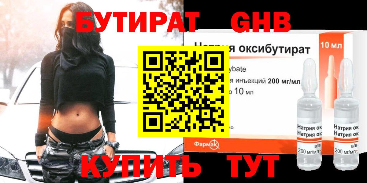 БУТИРАТ BDO 33% Новокуйбышевск