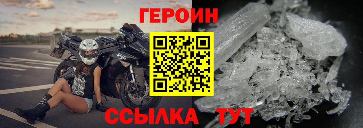 Героин Heroin Новокуйбышевск