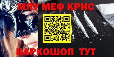 меф Наро-Фоминск