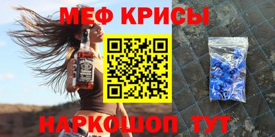 меф Наро-Фоминск