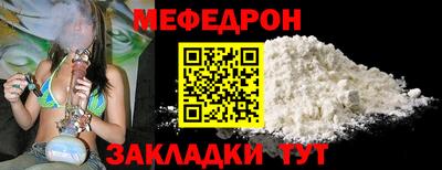 меф Наро-Фоминск