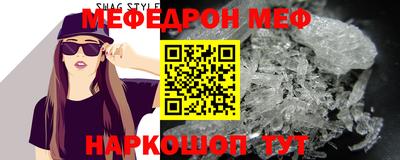 меф Наро-Фоминск