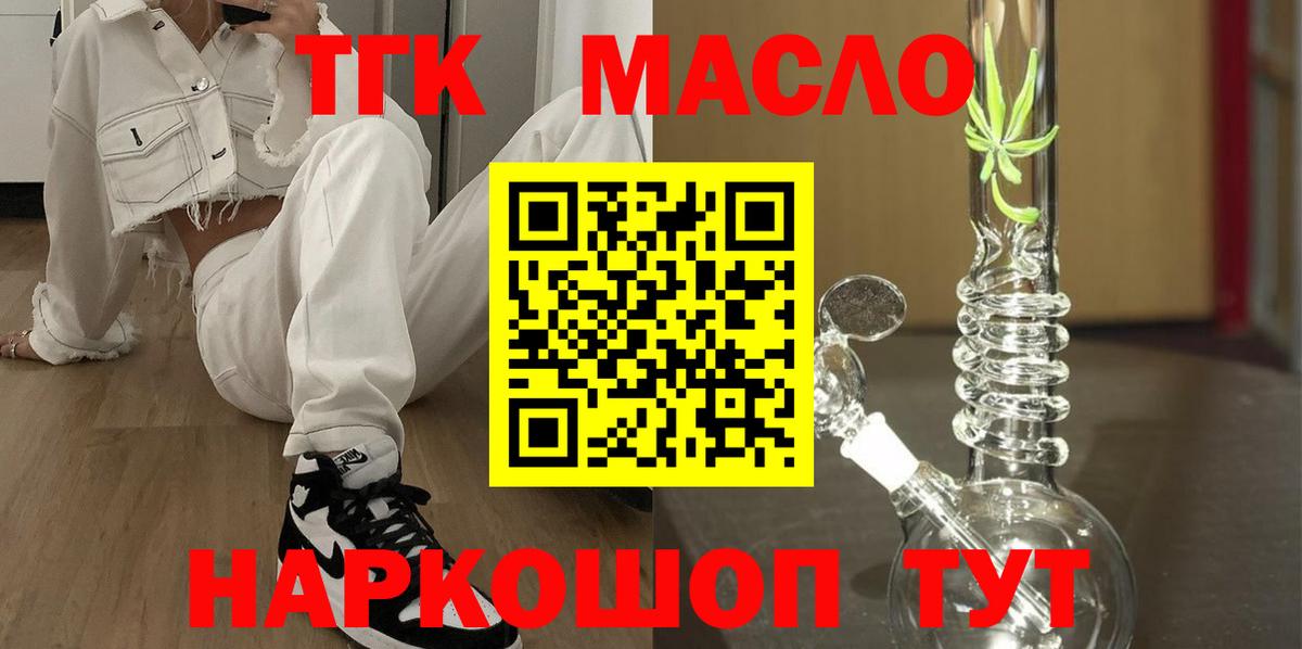 Новокуйбышевск  ТГК концентрат  Дистиллят ТГК вейп с тгк  Вход с VPN 