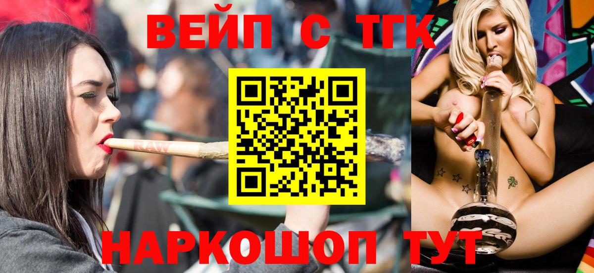 ТГК вейп с тгк Новокуйбышевск